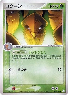[JP] Kakuna (005/082) - Flight of Legends-1