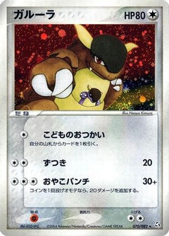 [JP] Kangaskhan (070/082) - Flight of Legends-1