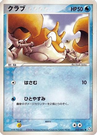 [JP] Krabby (032/082) - Flight of Legends-1