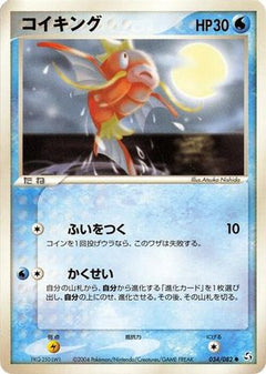 [JP] Magikarp (034/082) - Flight of Legends 1st Edition-1