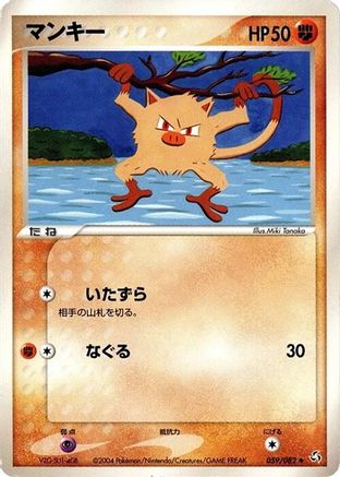 [JP] Mankey (059/082) - Flight of Legends-1