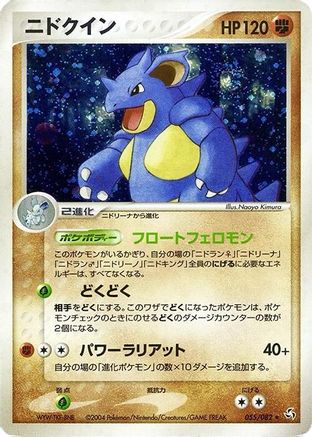 [JP] Nidoqueen (055/082) - Flight of Legends-1