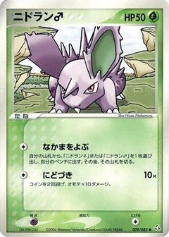 [JP] NidoranM (009/082) - Flight of Legends-1