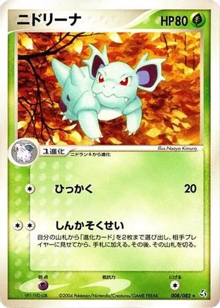 [JP] Nidorina (008/082) - Flight of Legends-1