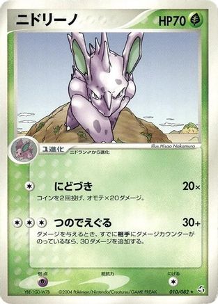 [JP] Nidorino (010/082) - Flight of Legends-1