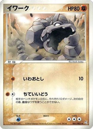 [JP] Onix (061/082) - Flight of Legends-1