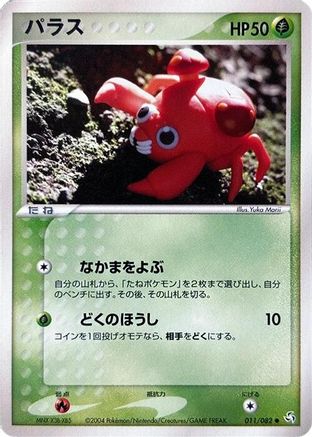 [JP] Paras (011/082) - Flight of Legends-1