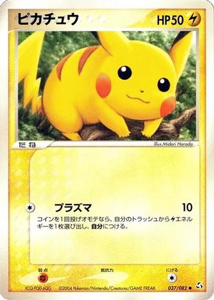 [JP] Pikachu (037/082) - Flight of Legends-1