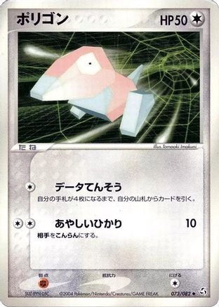 [JP] Porygon (073/082) - Flight of Legends-1