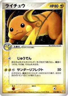 [JP] Raichu (038/082) - Flight of Legends-1