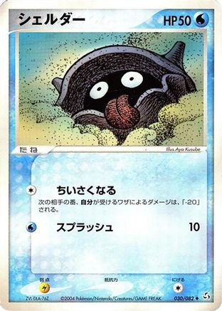 [JP] Shellder (030/082) - Flight of Legends-1