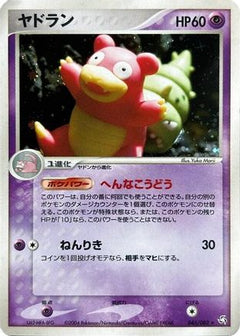 [JP] Slowbro (045/082) - Flight of Legends-1