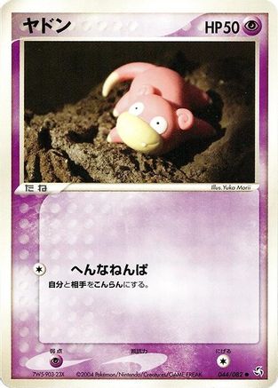 [JP] Slowpoke (044/082) - Flight of Legends 1st Edition-1