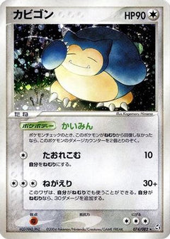 [JP] Snorlax (074/082) - Flight of Legends-1