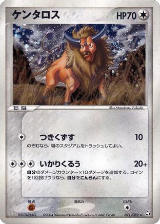 [JP] Tauros (071/082) - Flight of Legends-1