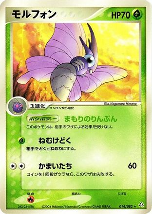[JP] Venomoth (014/082) - Flight of Legends-1