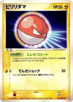 [JP] Voltorb (041/082) - Flight of Legends-1