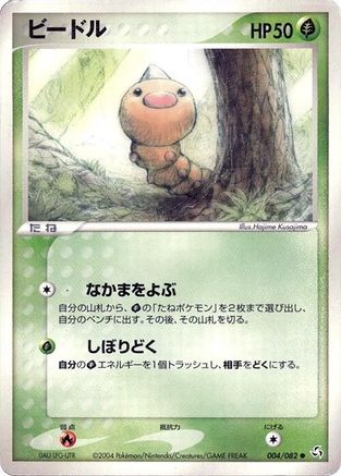 [JP] Weedle (004/082) - Flight of Legends-1
