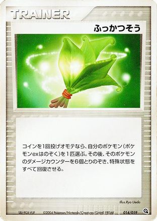 [JP] Life Herb (014/019) - Metagross Constructed Starter Deck-1