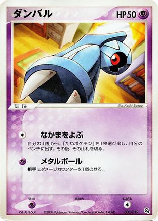 [JP] Beldum - 003/019 (003/019) - Metagross Constructed Starter Deck-1