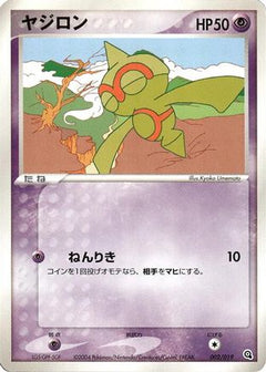 [JP] Baltoy - 002/019 (002/019) - Metagross Constructed Starter Deck-1