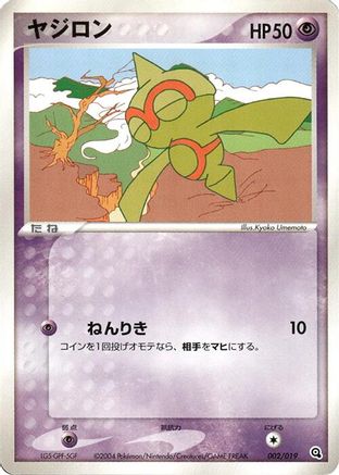 [JP] Baltoy - 002/019 (002/019) - Metagross Constructed Starter Deck-1