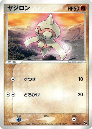 [JP] Baltoy - 009/019 (009/019) - Metagross Constructed Starter Deck-1