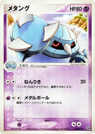 [JP] Metang - 004/019 (004/019) - Metagross Constructed Starter Deck-1