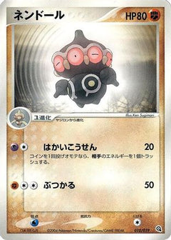 [JP] Claydol (010/019) - Metagross Constructed Starter Deck-1