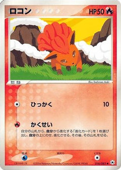 [JP] Vulpix (016/083) - Undone Seal-1