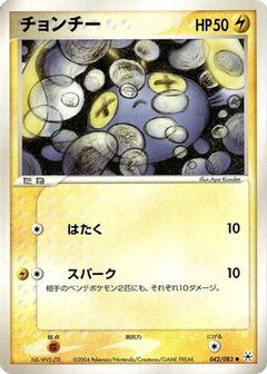 [JP] Chinchou (042/083) - Undone Seal-1