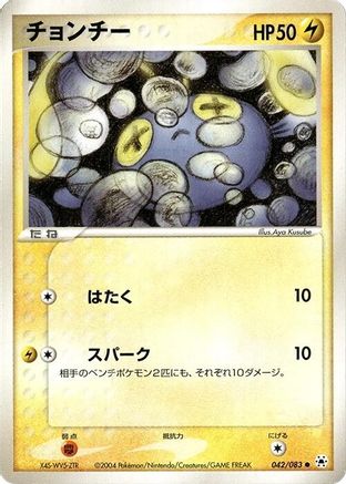 [JP] Chinchou (042/083) - Undone Seal-1