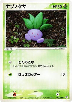 [JP] Oddish (003/083) - Undone Seal-1