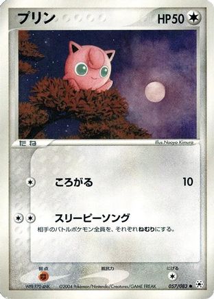 [JP] Jigglypuff (057/083) - Undone Seal-1