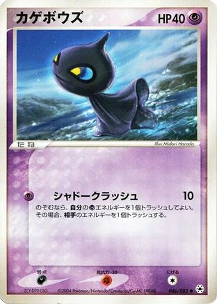 [JP] Shuppet (046/083) - Undone Seal-1