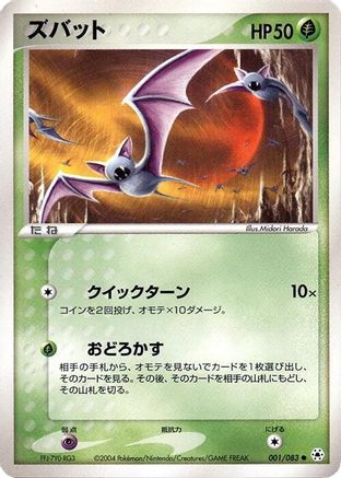 [JP] Zubat (001/083) - Undone Seal-1