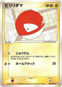 [JP] Voltorb (040/083) - Undone Seal-1