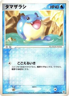 [JP] Spheal (030/083) - Undone Seal 1st Edition-1