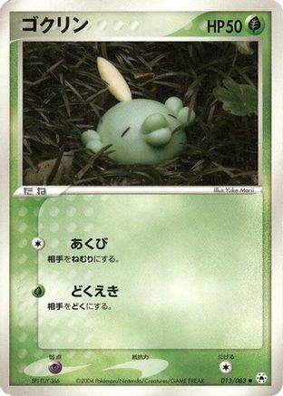 [JP] Gulpin (013/083) - Undone Seal-1