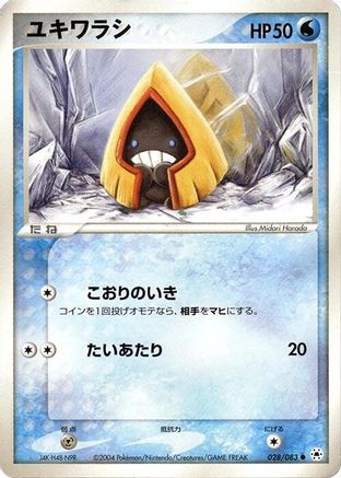 [JP] Snorunt (028/083) - Undone Seal-1