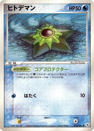 [JP] Staryu (022/083) - Undone Seal-1