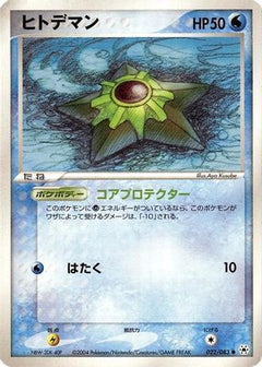 [JP] Staryu (022/083) - Undone Seal-1