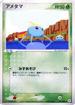 [JP] Surskit (011/083) - Undone Seal-1