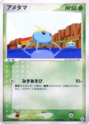 [JP] Surskit (011/083) - Undone Seal-1