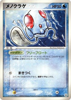 [JP] Tentacool (020/083) - Undone Seal-1
