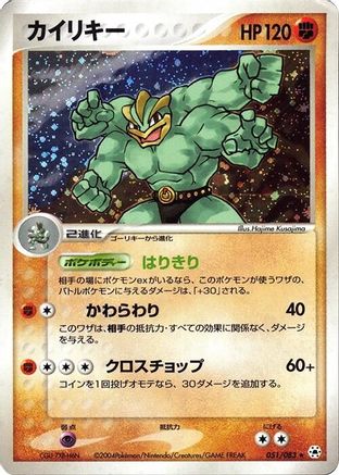 [JP] Machamp (051/083) - Undone Seal-1