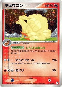 [JP] Ninetales (017/083) - Undone Seal-1