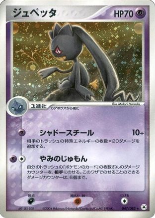 [JP] Banette (047/083) - Undone Seal-1