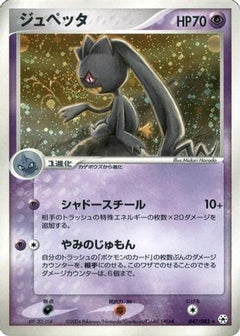 [JP] Banette (047/083) - Undone Seal-1