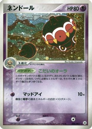 [JP] Claydol (045/083) - Undone Seal-1